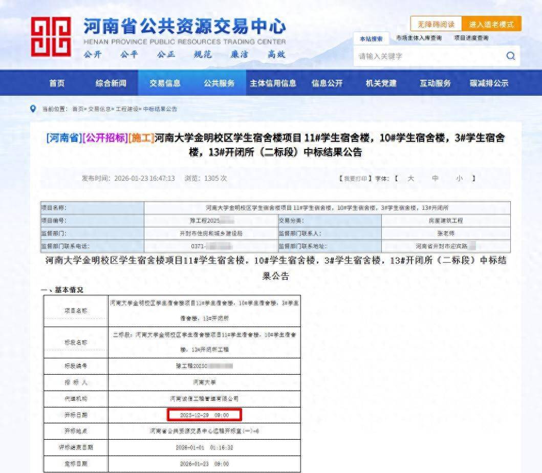 河南大学1.3亿元招标项目被指"以捐换标" 监督部门:正在处理(图1)