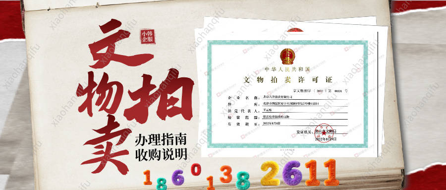 揭秘文物拍卖许可：5名专家和1名拍卖师