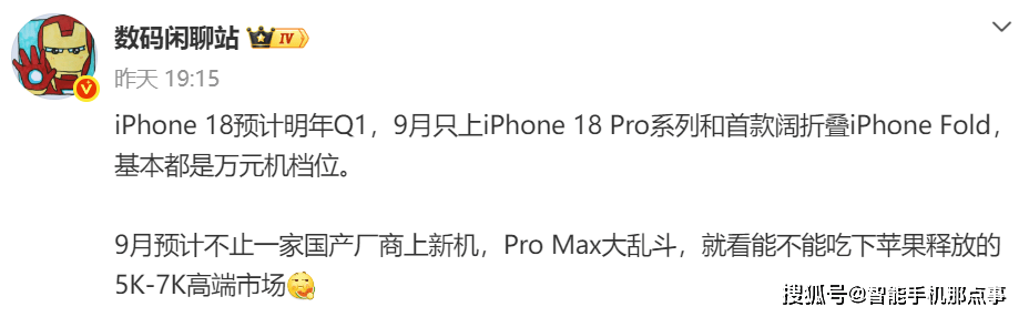 iPhone_18系列配置参数猜测