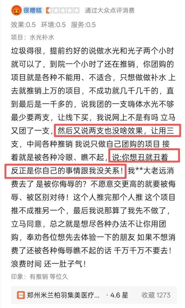 郑州米兰柏羽遭投诉:曾丑闻缠身 如今业绩兑现压力大(图4)