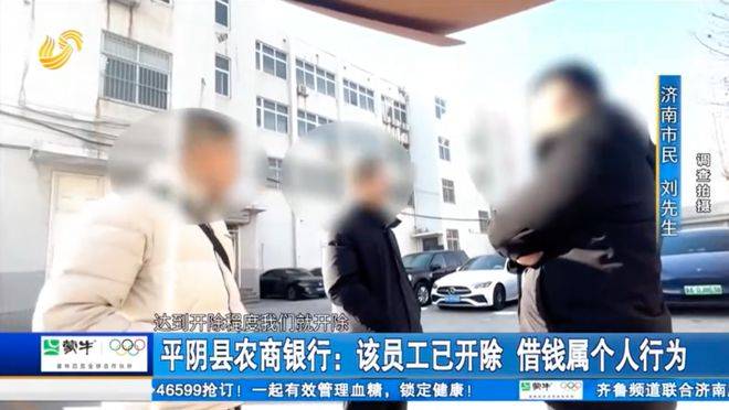 平阴农商银行经理借2000多万元后跑路 40多天流水高达2亿多(图12)