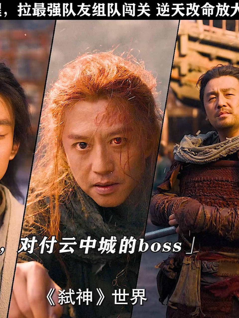 赤发鬼不愿接受“全员必死”的宿命,联合空文几人组队闯关改命!#电影刺杀小说家2 #电影刺小2邓超董子健开团好燃