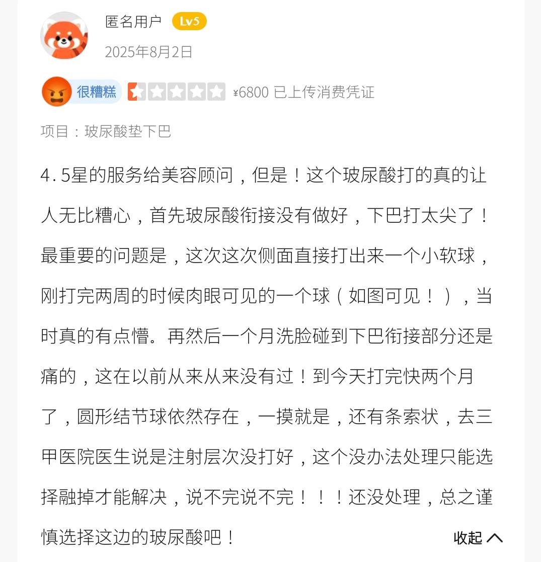 杭州奥拉克医疗美容的多重争议:多名消费者对术后效果不满(图14)