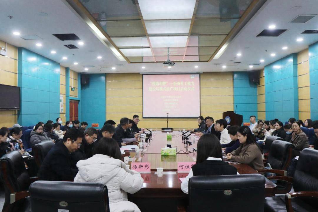 聚焦人文医疗！“医路相伴”医务社工能力建设与模式推广项目启动