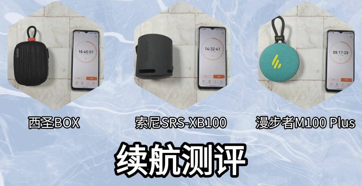 索尼SRS-XB100 蓝牙音箱怎么样?西圣、索尼、漫步者三款不同价位音箱实际测评