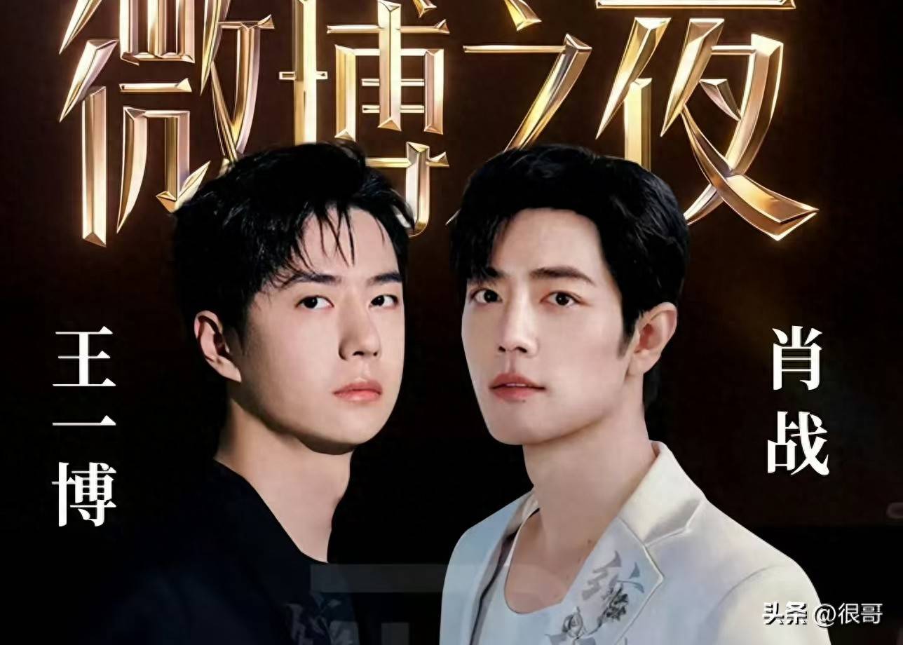 顶流缺席，票池悬殊，微博之夜引热议，流量的公信力该如何平衡？