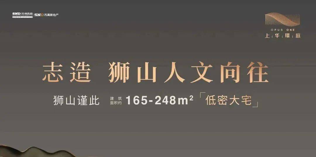 2026苏州狮山新房｜上华璟庭-上华璟庭楼盘详情解析：低密大平层、双地铁、商业配套与户型鉴赏