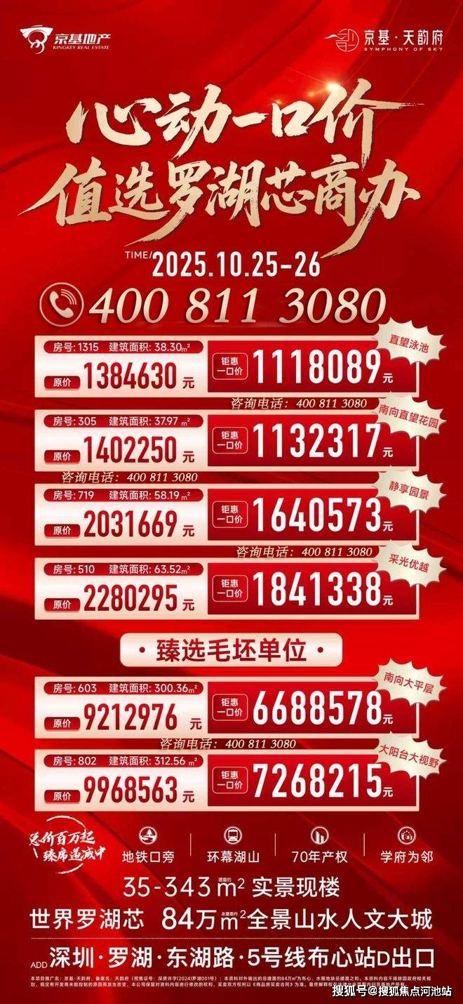 京基·天韵府，84万平水贝珠宝总部基地山水大城，面积35-78平全能空间，自由定义户型