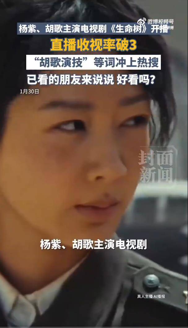 杨紫胡歌主演《生命树》疑似被恶意评分，开播即遭一星刷屏 插图2