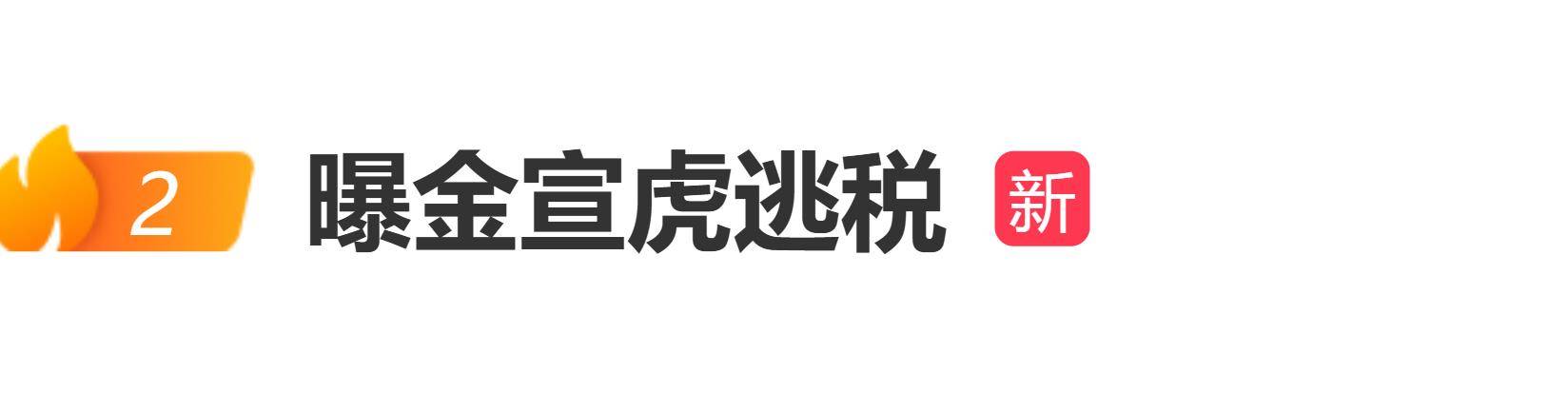 原创            演员金宣虎被曝涉嫌逃税，与此前涉嫌逃税的车银优，同属一家经纪公司