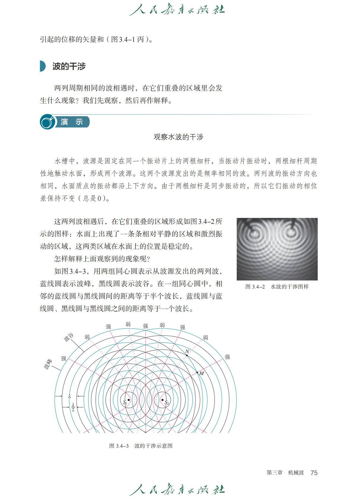 2026人教版高中物理选择性必修一电子课本