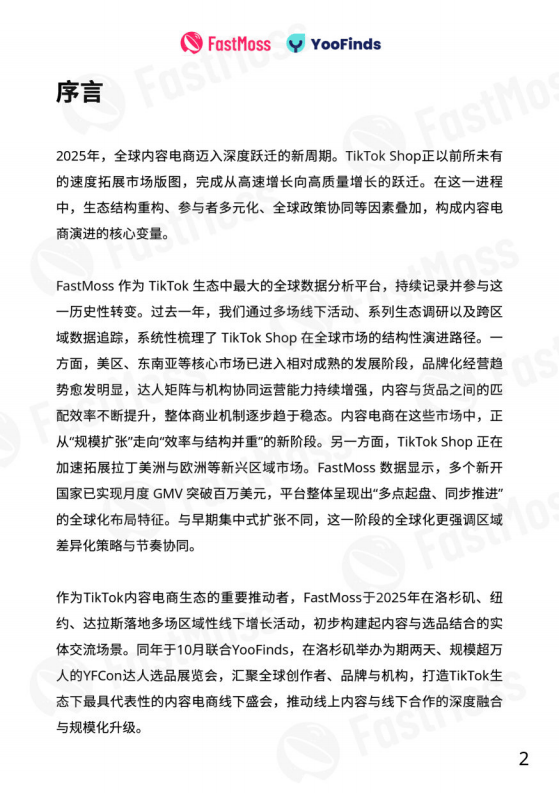 2025年TikTok Shop年度白皮书