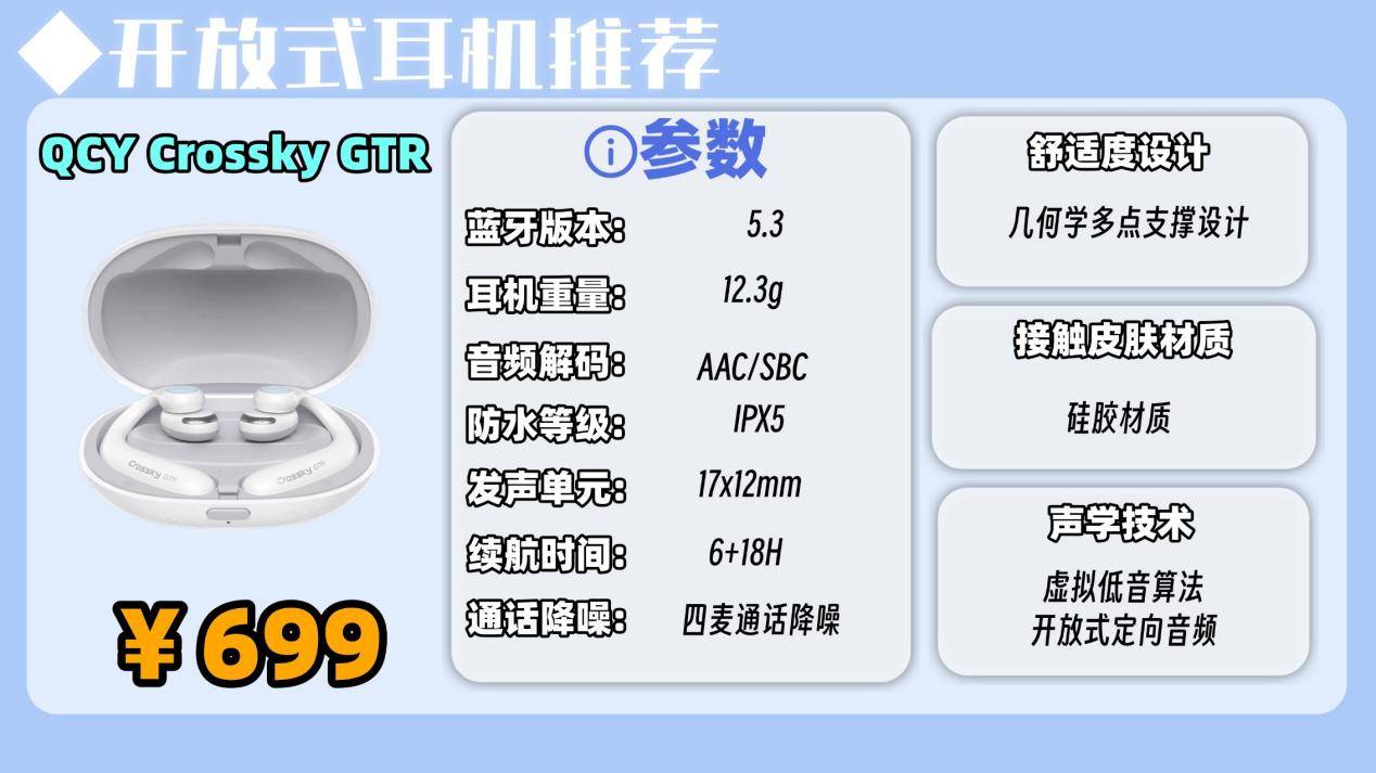 开放式蓝牙耳机哪个品牌好用？2026年最热开放式耳机品牌排行榜前十名