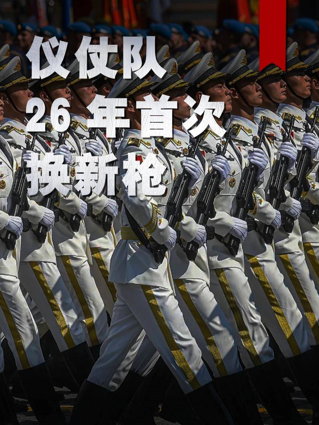 836. 95式完成使命，三军仪仗队26年来首次换新枪，191枪族果然一统江湖#军事科技 #军事科普 #军事迷 #大国重器 #军事爱好者