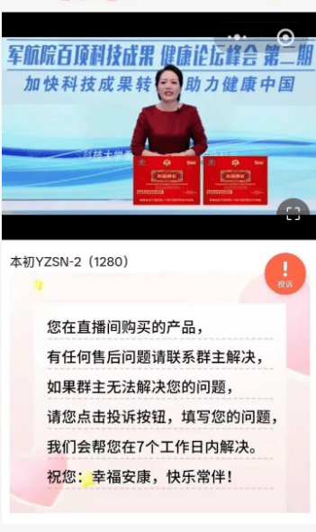 七旬老人控诉“医祖神农”保健品坑老:监管部门该出手了!(图1)