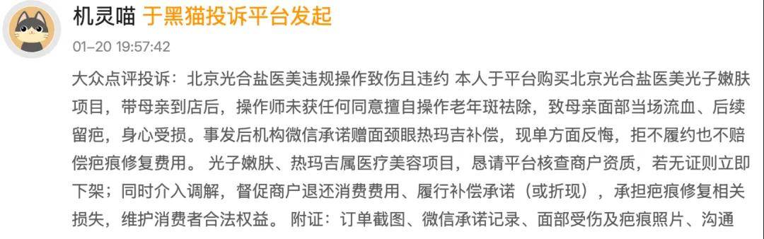光合盐医美超用范围注射产品 旗下白鲸洗脸违规上线医美项目(图1)