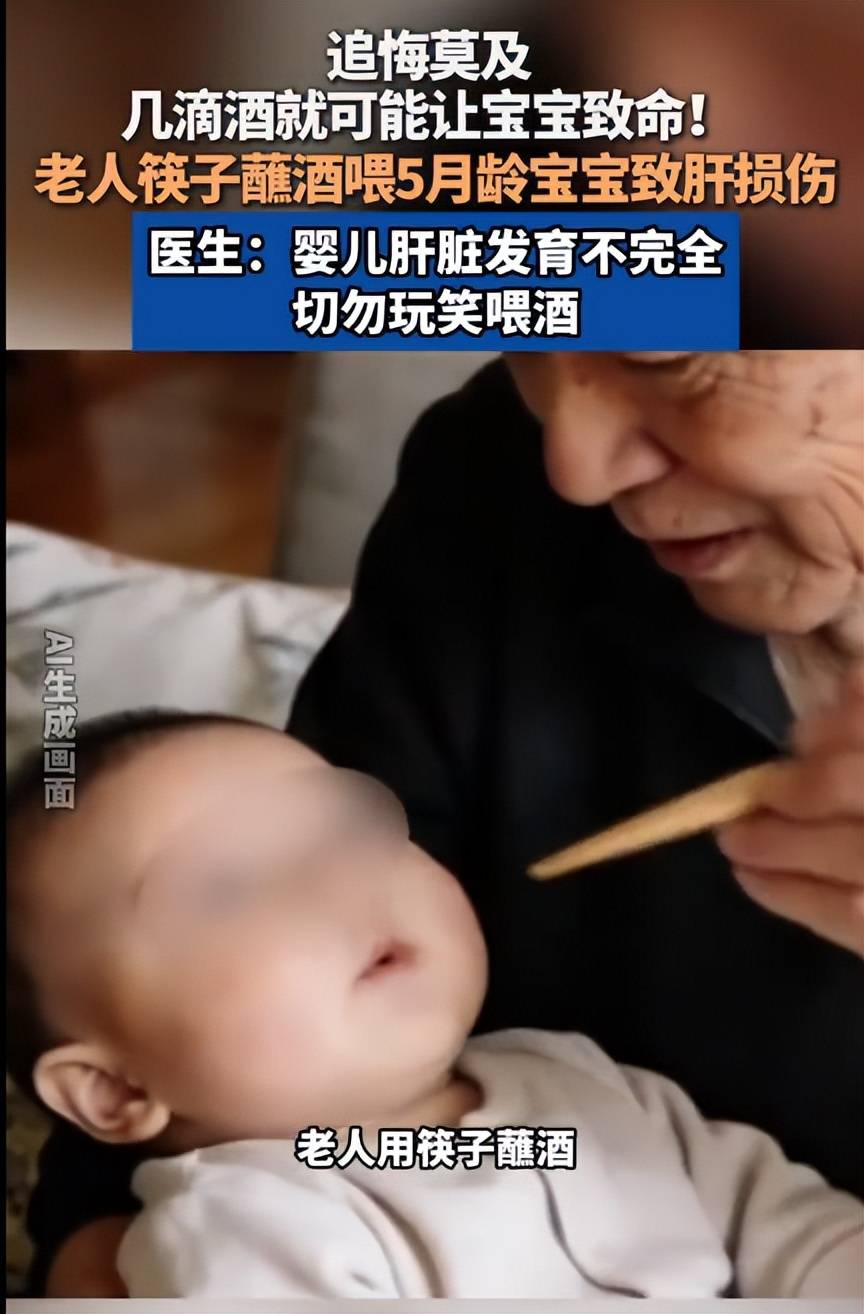 老人筷子蘸酒喂5月龄宝宝致肝损伤