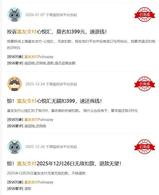 富友支付与分期商城合作屡陷扣款投诉 2.25亿大额分红遭质疑(图2)