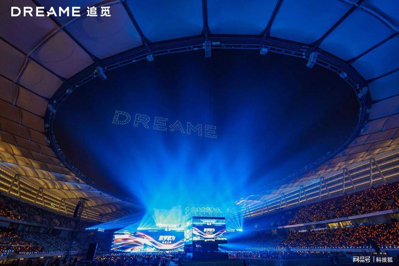 把年会办成演唱会，追觅果然“敢梦敢为”