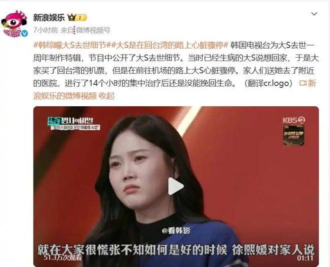 韩综曝大S去世细节！在回台湾的路上心脏骤停，后进行14小时抢救