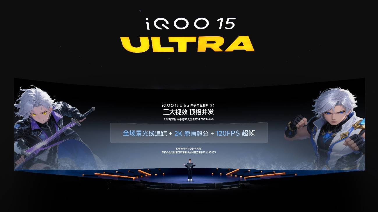 为极致玩家而生 iQOO 15 Ultra发布,开辟性能Ultra旗舰新赛道 为极致玩家而生 iQOO 15 Ultra发布,开辟性能Ultra旗舰新赛道
