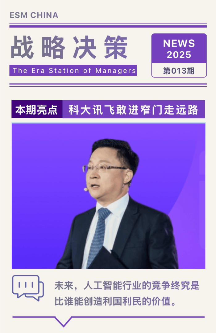 从科大讯飞看AI企业长青秘诀，窄门远路，价值为先