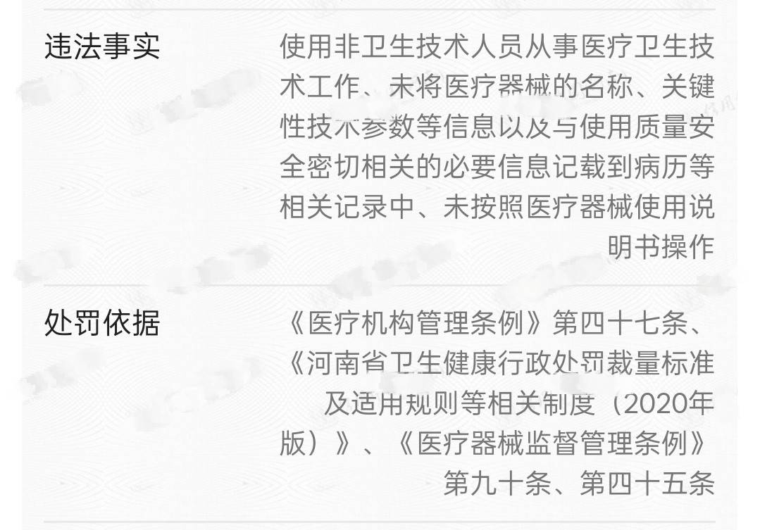 郑州瑞颜会整形医院多次违规 医美安全会员牌或为电视台授牌(图10)
