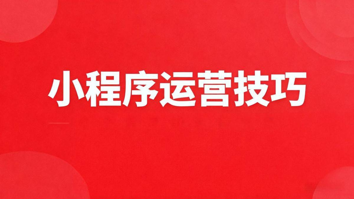 2026小程序开发公司，售后响应速度对比