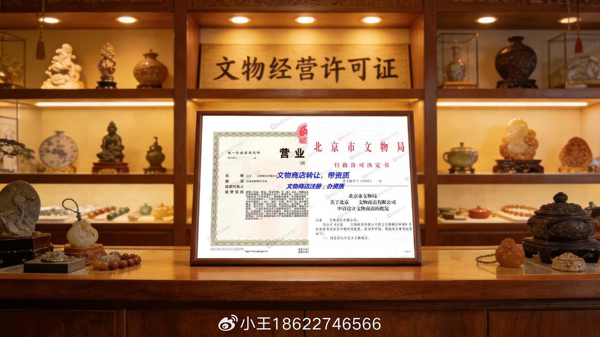 开完古玩文玩店需要办理文物经营许可证吗