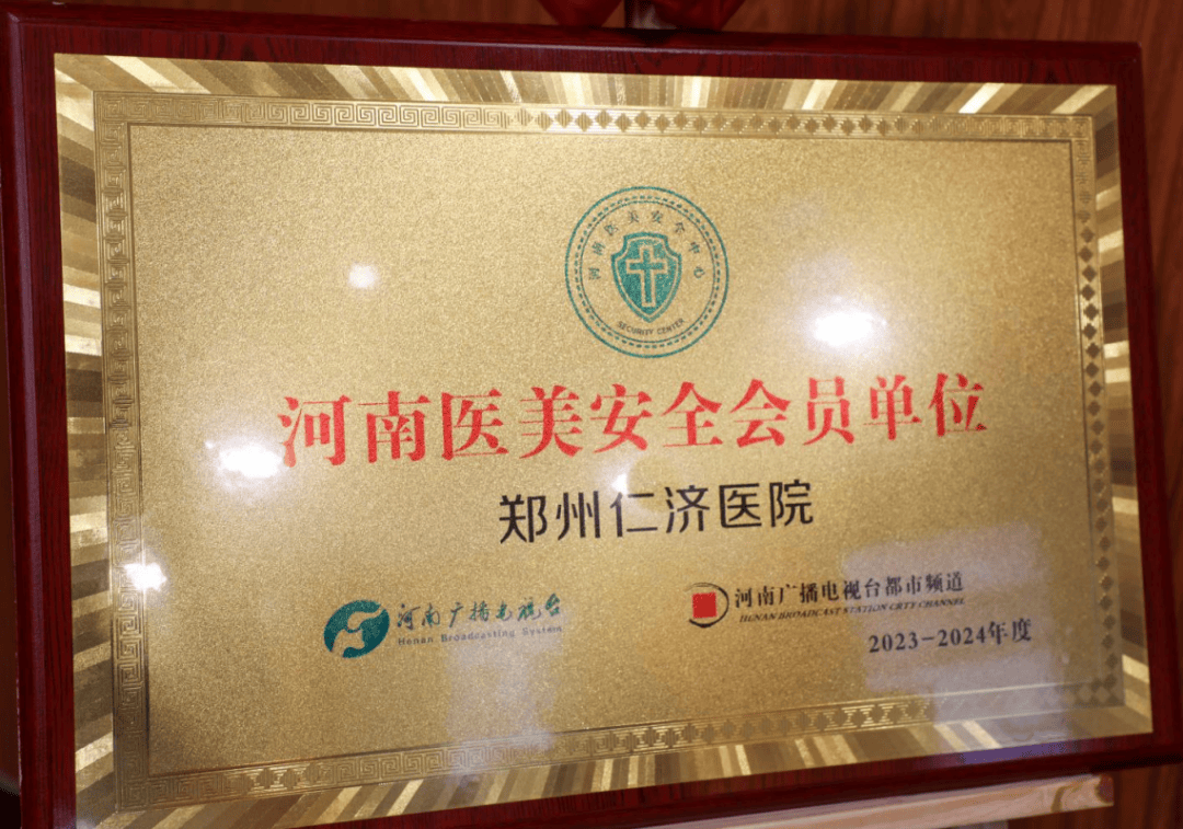 郑州瑞颜会整形医院多次违规 医美安全会员牌或为电视台授牌(图16)