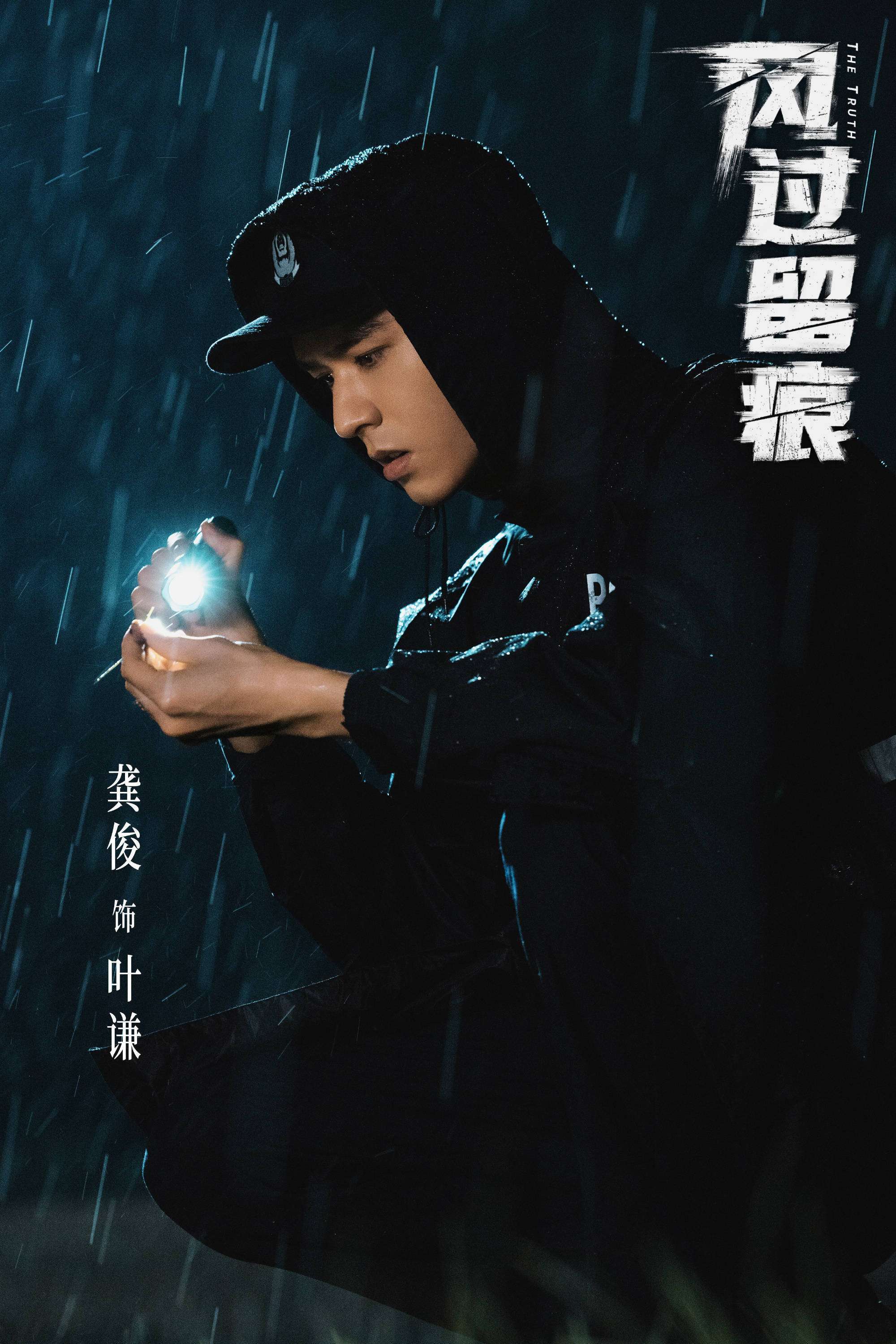 《风过留痕》开播龚俊为演痕检专家考尸检证书敬业精神绝了