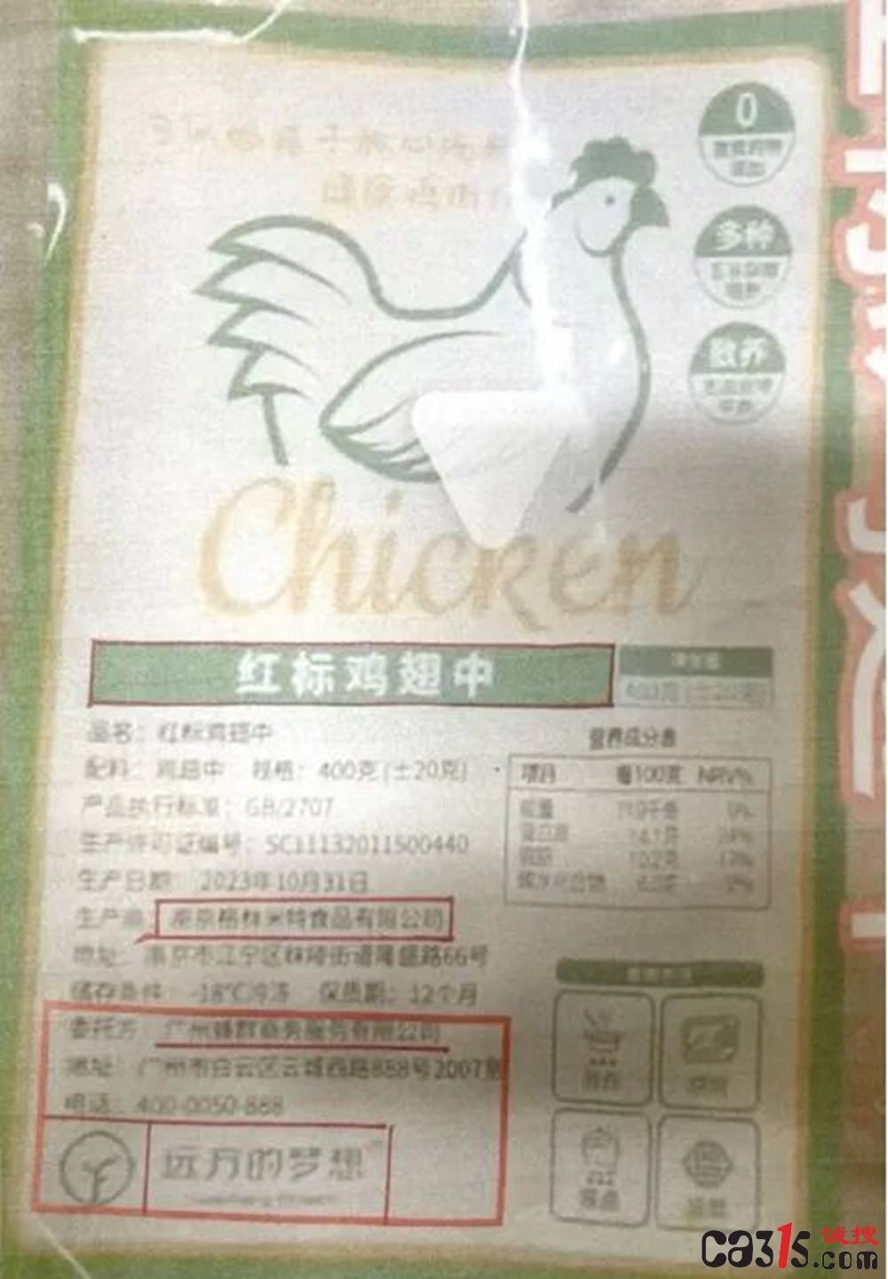 远方好物深陷售假"罗生门":一场围绕“红标鸡”的持久维权战(图4)