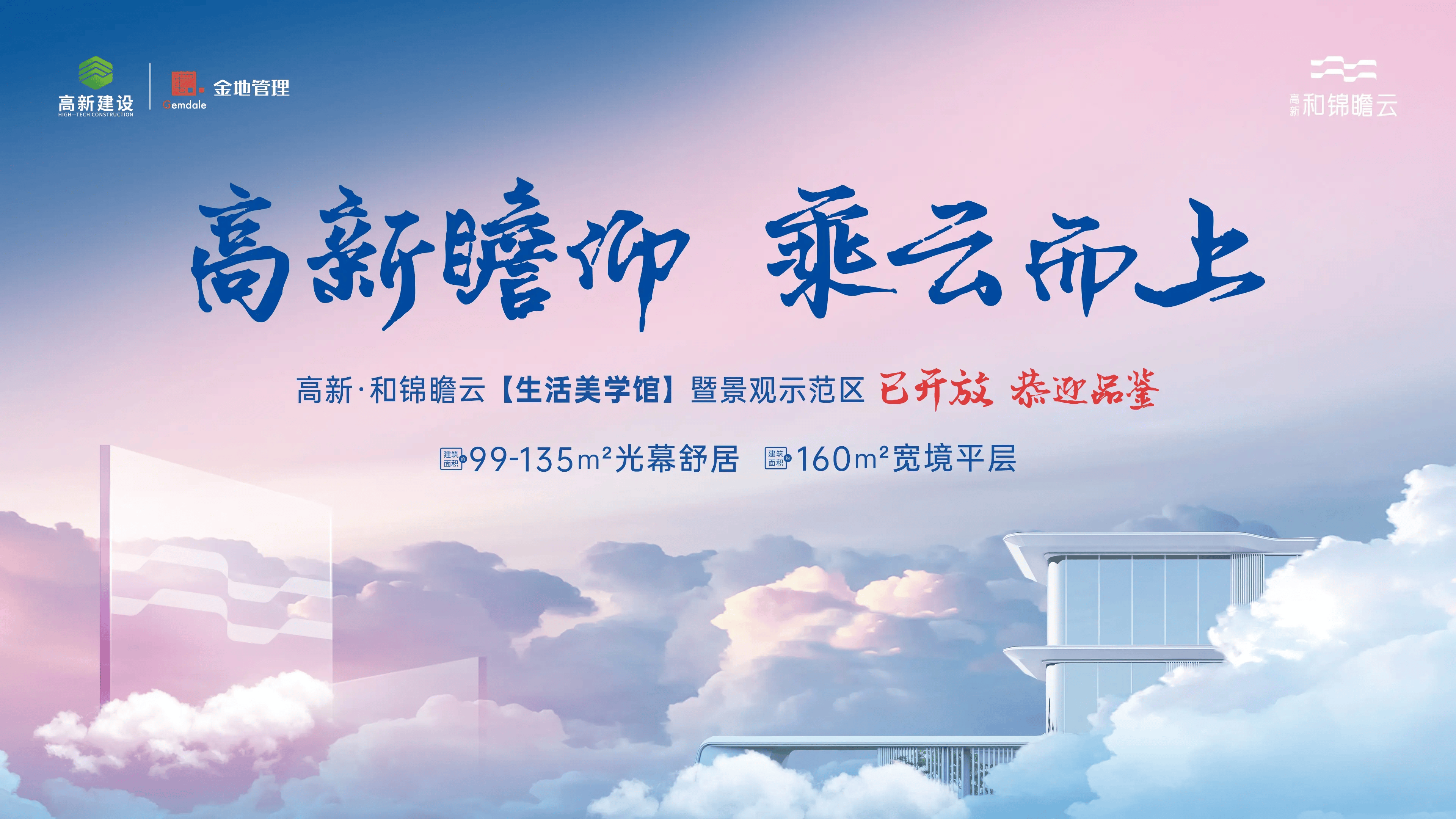 【高新和锦瞻云】高新区政务服务芯，99-160㎡改善宽境平层-售楼处电话-最新价格-户型鉴赏-区位讲解