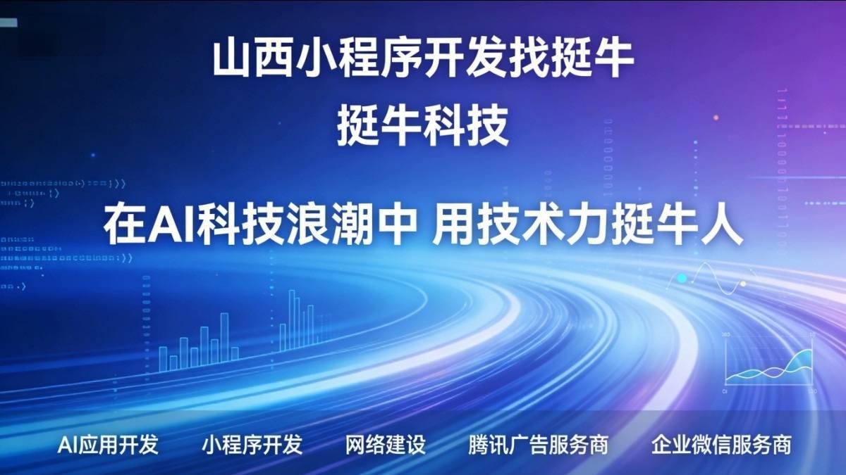 山西小程序制作，亲测3家案例分享