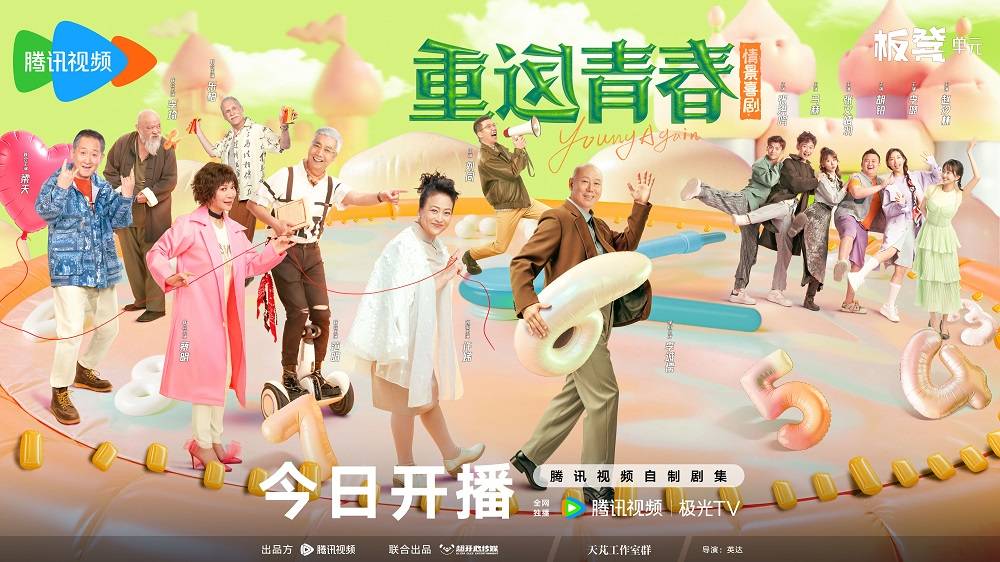 笑暖新春！老戏骨云集《重返青春》，演绎别样养老人生