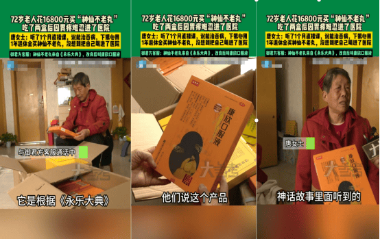老人花一年退休金买"神仙不老丸"竟是普通口服液 服药后住院(图6)