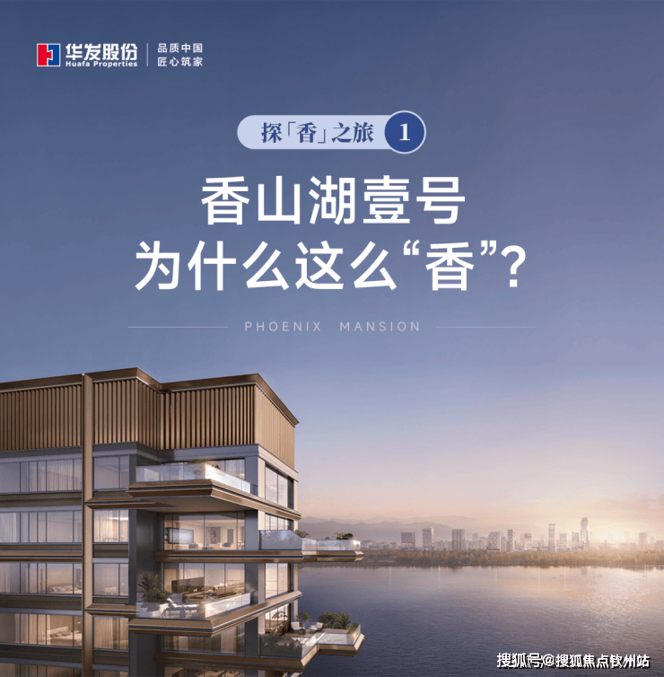 华发香山湖壹号官方售楼处电话(华发香山湖壹号)官方网站-华发香山湖壹号营销中心欢迎您-楼盘详情•最新价格-户型图-容积率@2026.2.12 ...