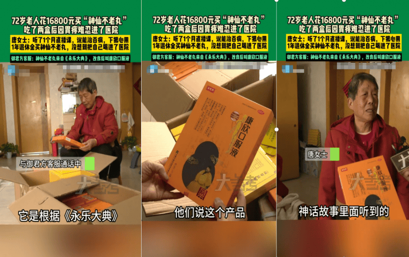 御君方“神仙不老丸”竟是康欣口服液:没延年益寿反胃疼住院(图7)