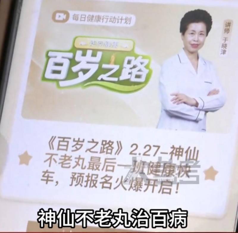 御君方“神仙不老丸”竟是康欣口服液:没延年益寿反胃疼住院(图6)