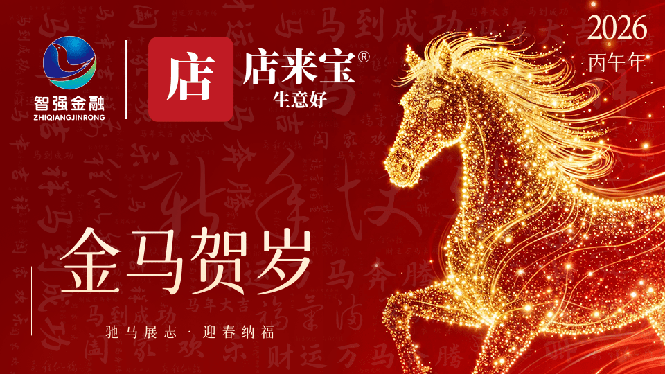 官宣丨智强金融携手OTT三大卫视联欢晚会：一场“支付”与“团圆”的价值共鸣