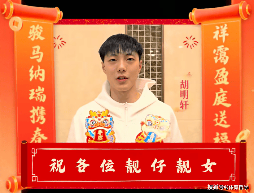 广东队朱芳雨、杜锋、胡明轩、徐杰等人，向球迷送上新年祝福