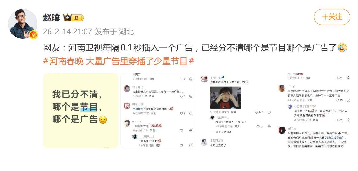 原创
            河南卫视春引争议“广告里插播节目”，网友直呼：看半小时广告只为等一个节目封面图