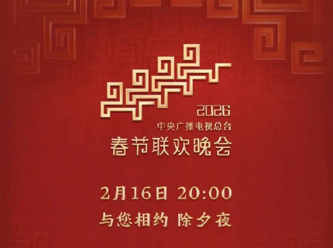 原创
            央视春晚阵容详解：18位明星被淘汰，沈腾马丽不登台，刘浩存独舞封面图