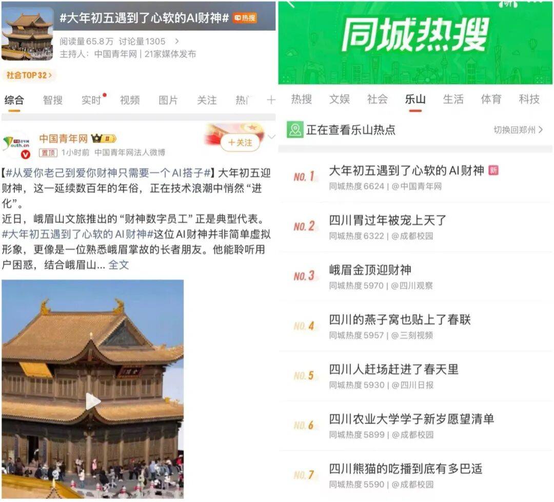 春节祈福的年轻人，把AI财神送上热搜