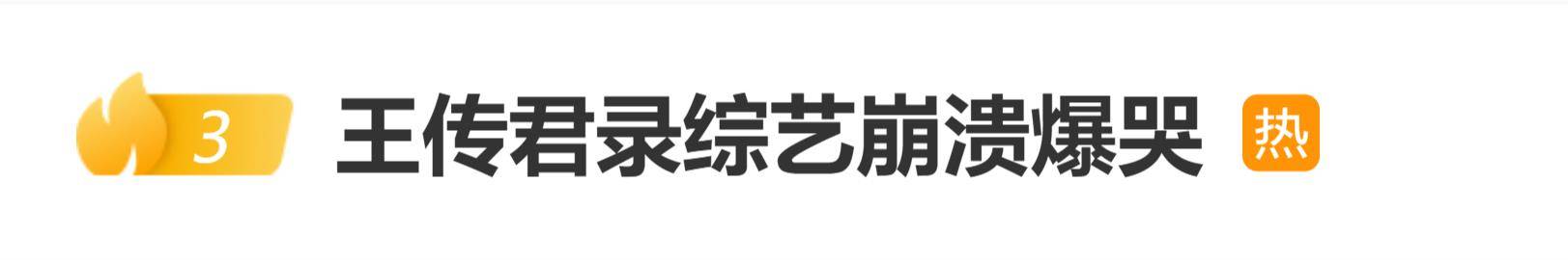 原创
            宋丹丹一句“坐轮椅也要看你演戏”，王传君崩溃爆哭封面图