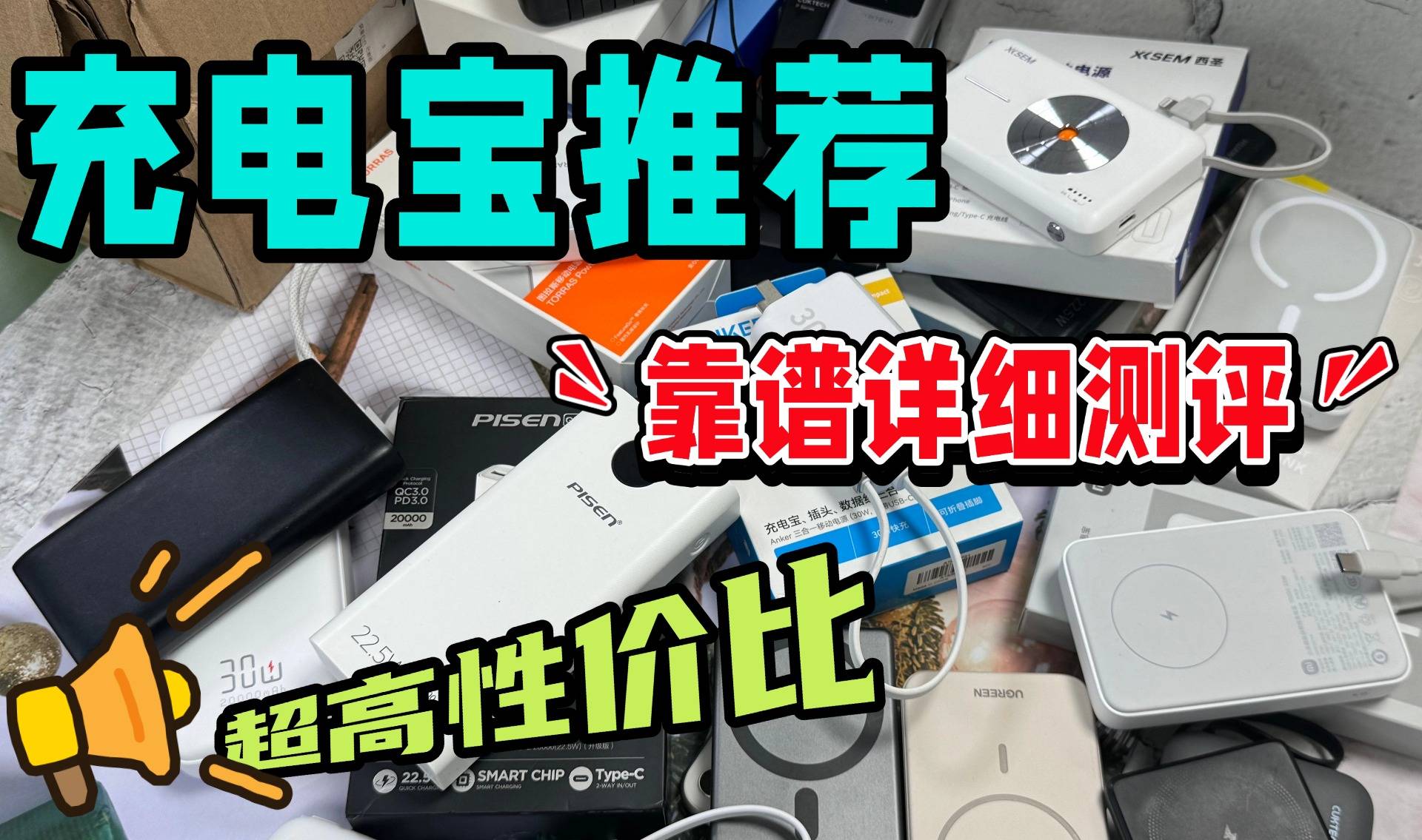 充电宝托运还是随身带？2026年充电宝上飞机最新规来袭，规则大揭秘