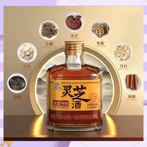别再交智商税!至宝灵芝酒虚假宣传实锤,所谓养生全是骗局(图1)