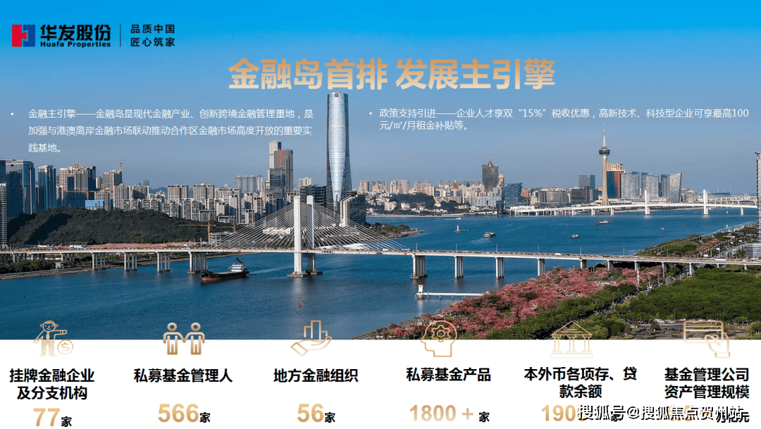 珠海钜献@华发IFC琴澳湾1号售楼中心电话(华发IFC琴澳湾1号)官方网站-华发IFC琴澳湾1号营销中心欢迎您-楼盘详情•最新价格-户型图 ...
