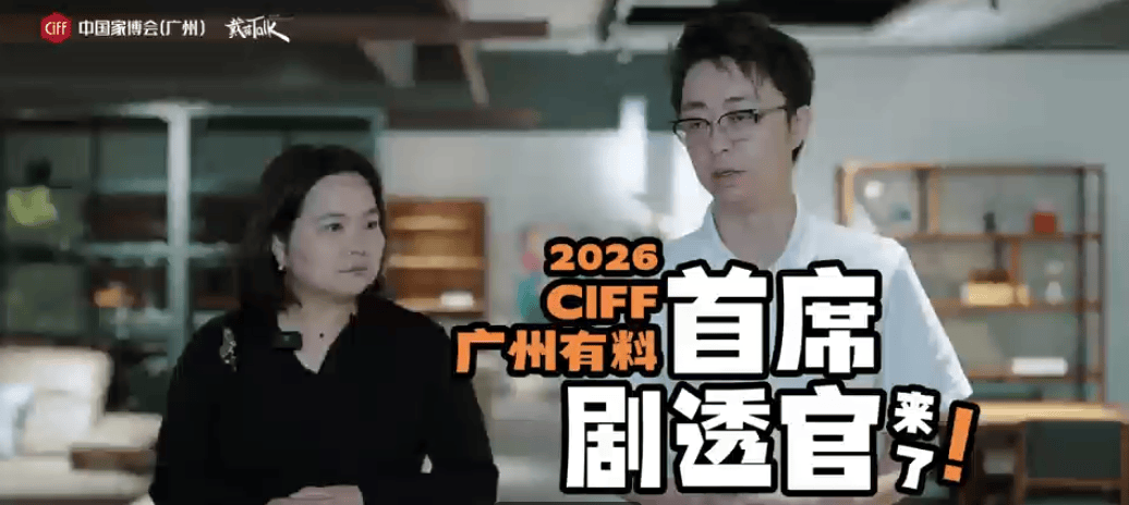 首席剧透官来了!2026CIFF广州有料 康耐登