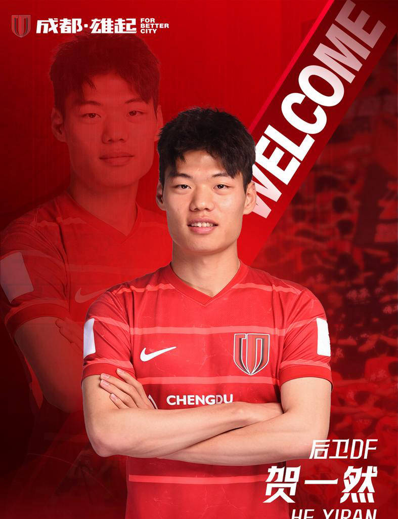 成都蓉城豪掷千万引进国脚新人，河南俱乐部以超高性价比收获鲁能才俊